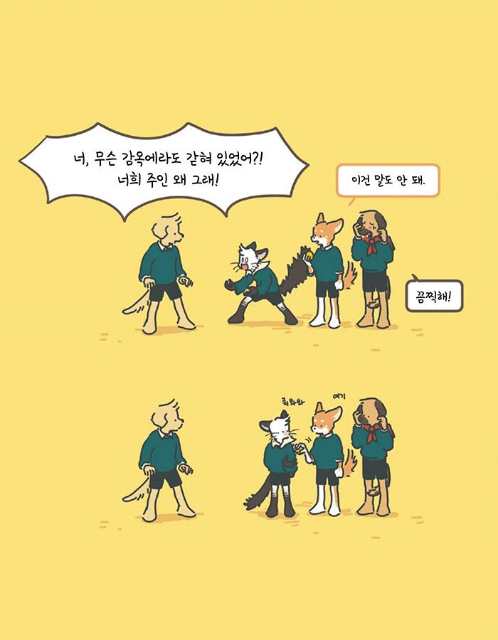 인간으로 환생하려는 동물들의 학교.jpg | 인스티즈