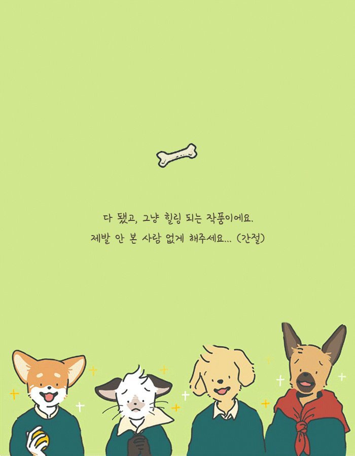 인간으로 환생하려는 동물들의 학교.jpg | 인스티즈