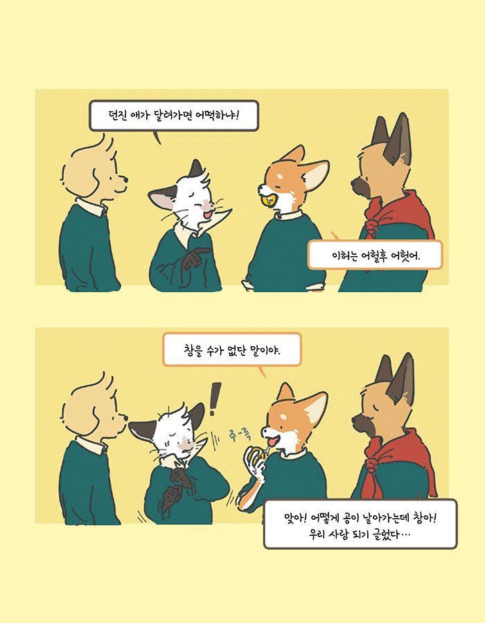 인간으로 환생하려는 동물들의 학교.jpg | 인스티즈