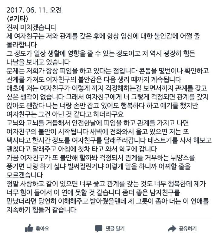 여자친구가 임신에 대한 불안감이 심해요 (대나무숲) | 인스티즈