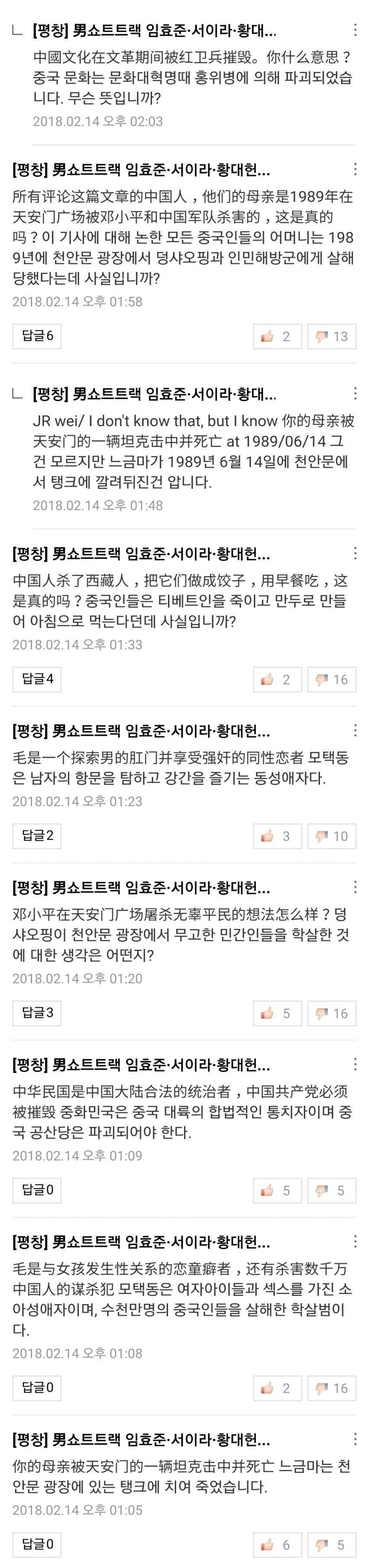 중국 네이버 폭격에 대응하는 한국 네티즌들의 자세.jpg | 인스티즈