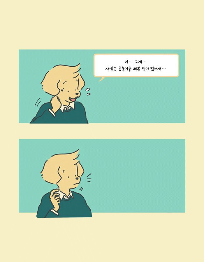 인간으로 환생하려는 동물들의 학교.jpg | 인스티즈