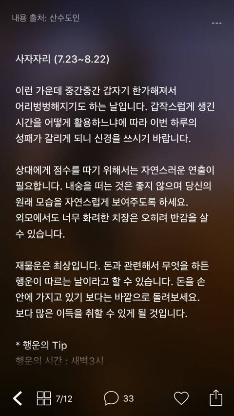 미리 보는 2월 14일 산수도인 별자리 운세 | 인스티즈