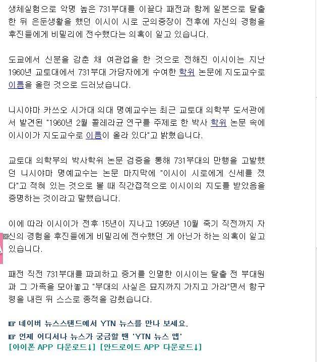 [서프라이즈] 일본 731부대 전범 이시이 시로 무죄받은 이유 | 인스티즈
