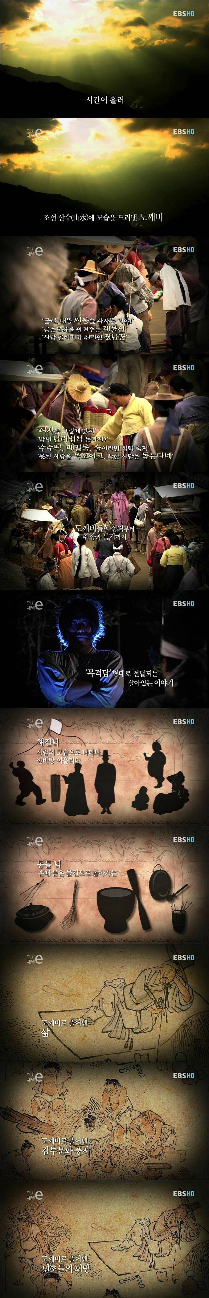 일본의 민족 말살 정책중 하나인 "도깨비"를 제대로 알고있나요? (그림 약간 무서움주의) | 인스티즈