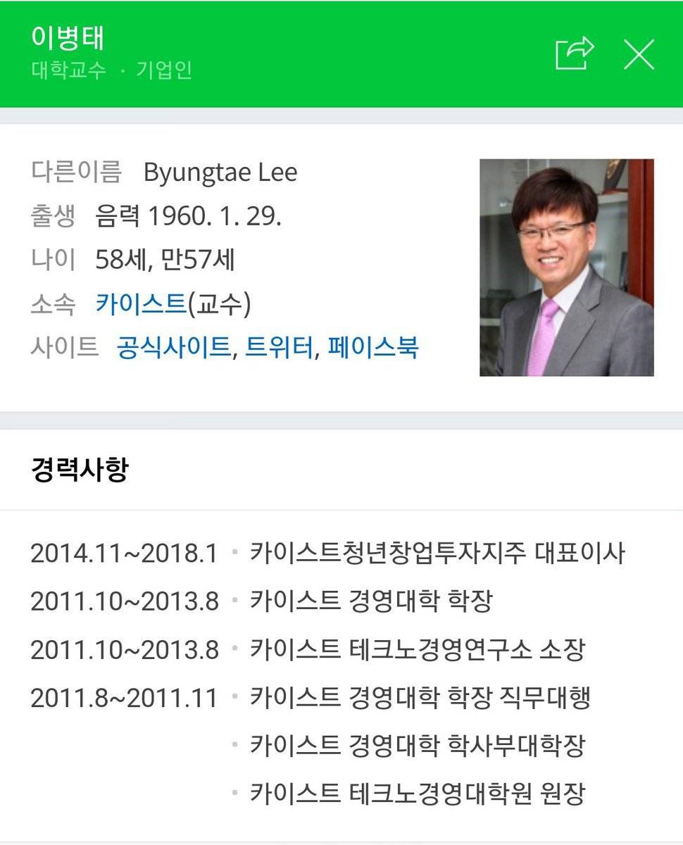 한국의 어느 흔한 교수 | 인스티즈