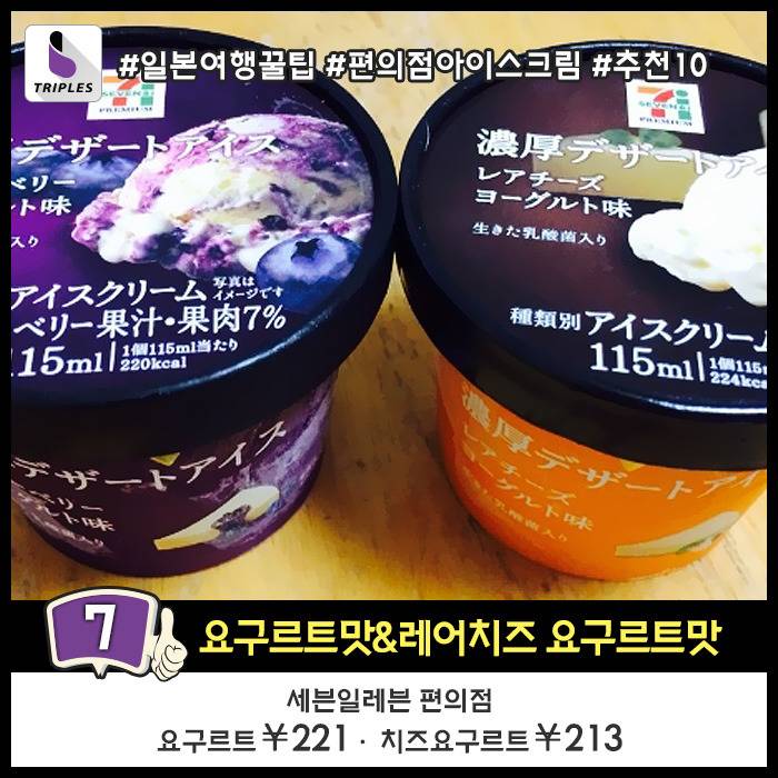 일본여행가면 꼭 먹어봐야하는 편의점 아이스크림 BEST10 | 인스티즈