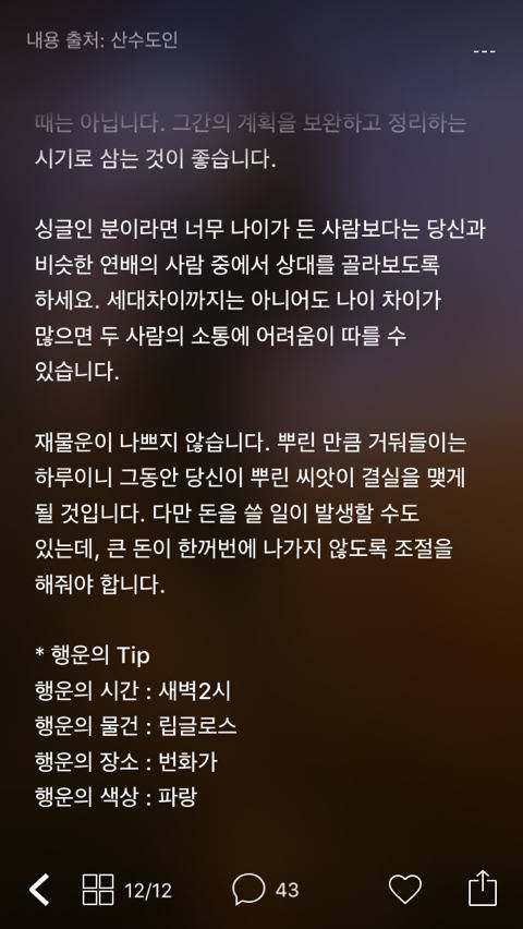 미리 보는 2월 14일 산수도인 별자리 운세 | 인스티즈