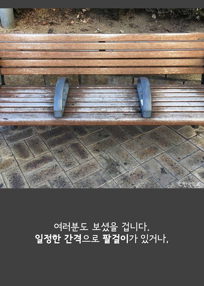 공원벤치 팔걸이가 있는 이유 | 인스티즈