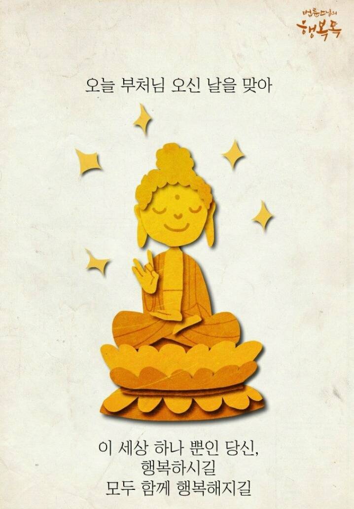 만화로 보는 부처님 오신 날을 기념하는 이유(힐링주의)(따뜻함주의) | 인스티즈