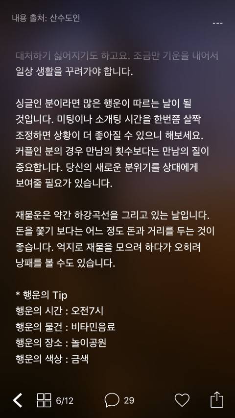 미리 보는 2월 14일 산수도인 별자리 운세 | 인스티즈