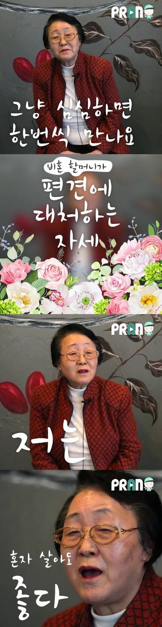 비혼주의 할머니가 편견에 대처하는 자세 | 인스티즈