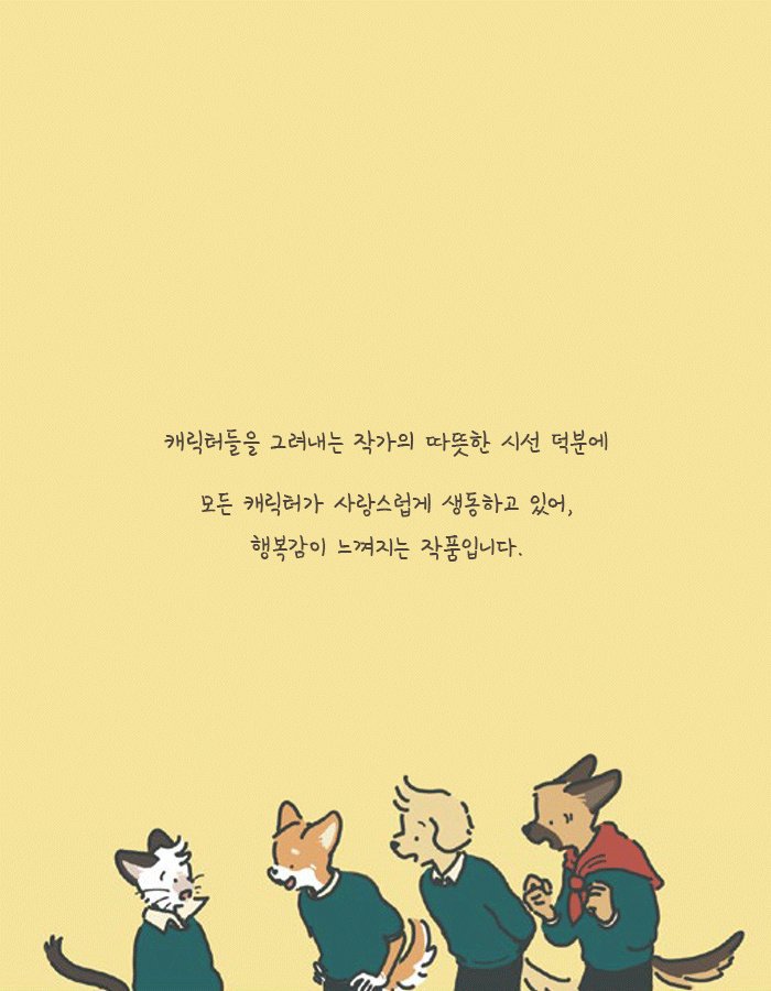 인간으로 환생하려는 동물들의 학교.jpg | 인스티즈