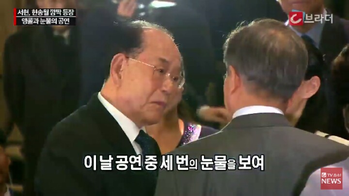 북한 김영남을 울린 삼지연 관현악단 공연 | 인스티즈