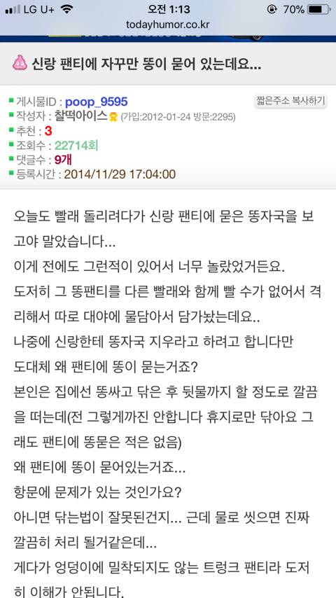 여자들은 진짜 팬티에 똥 안 묻나요??? | 인스티즈