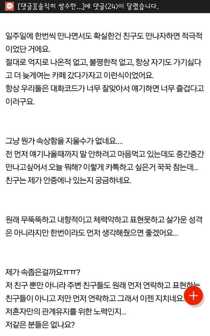 한번도 먼저 연락없는 친구 제가 이상한가요? | 인스티즈