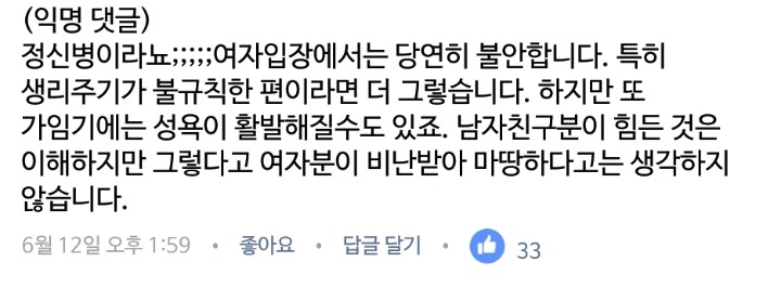 여자친구가 임신에 대한 불안감이 심해요 (대나무숲) | 인스티즈