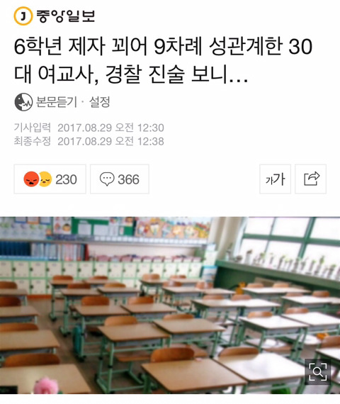 6학년 제자와 9차례 성관계한 30대 여교사 ㄷㄷ | 인스티즈