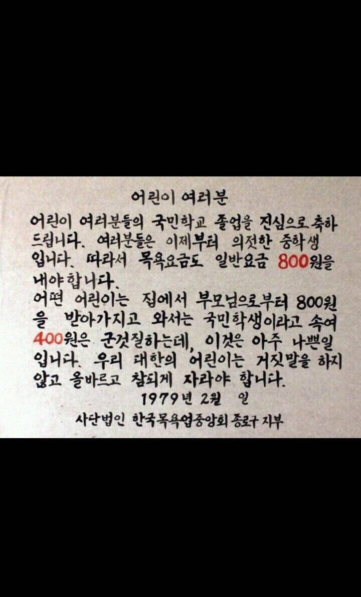 1979년 어느 목욕탕의 안내문.jpg | 인스티즈