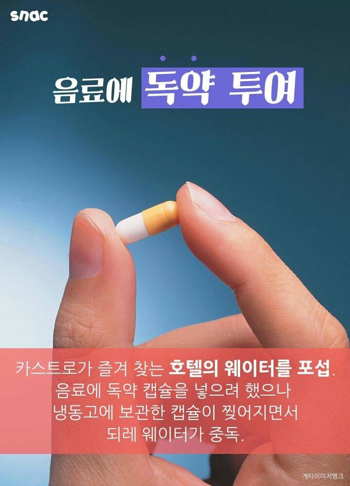 카스트로를 죽이는 638가지 방법.jpg | 인스티즈