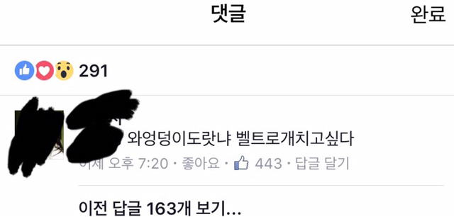 페이스북에서 성희롱 당한 남자아이돌 | 인스티즈