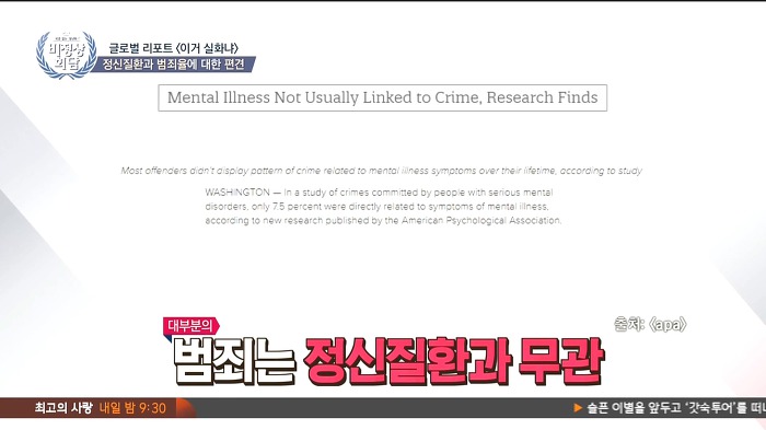 [비정상회담] 정신질환자들이 범죄를 일으킬 확률은? | 인스티즈