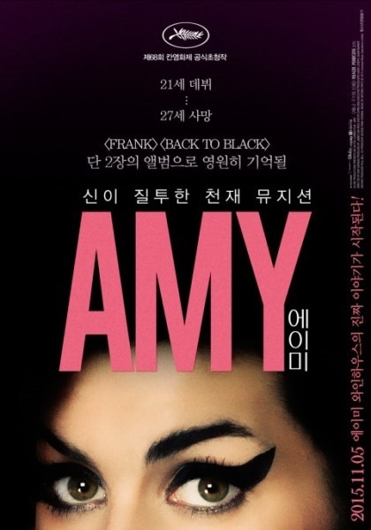 [에이미와인하우스] 천재 뮤지션은 27살에 죽는다? forever 27 club | 인스티즈