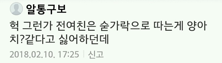 술자리에서 은근히여자들이 좋아하는거 | 인스티즈