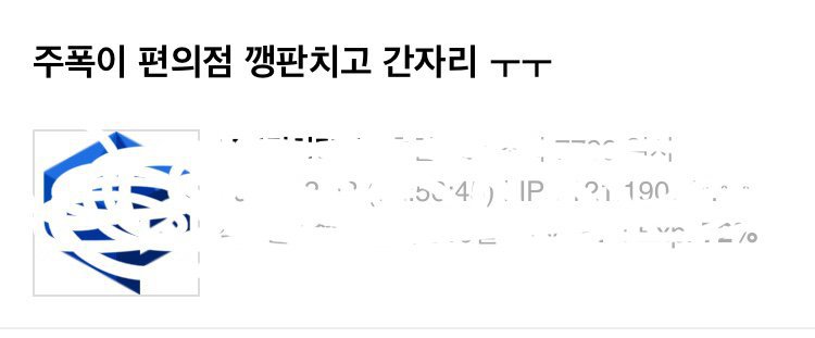 편의점 진상 레전드 | 인스티즈