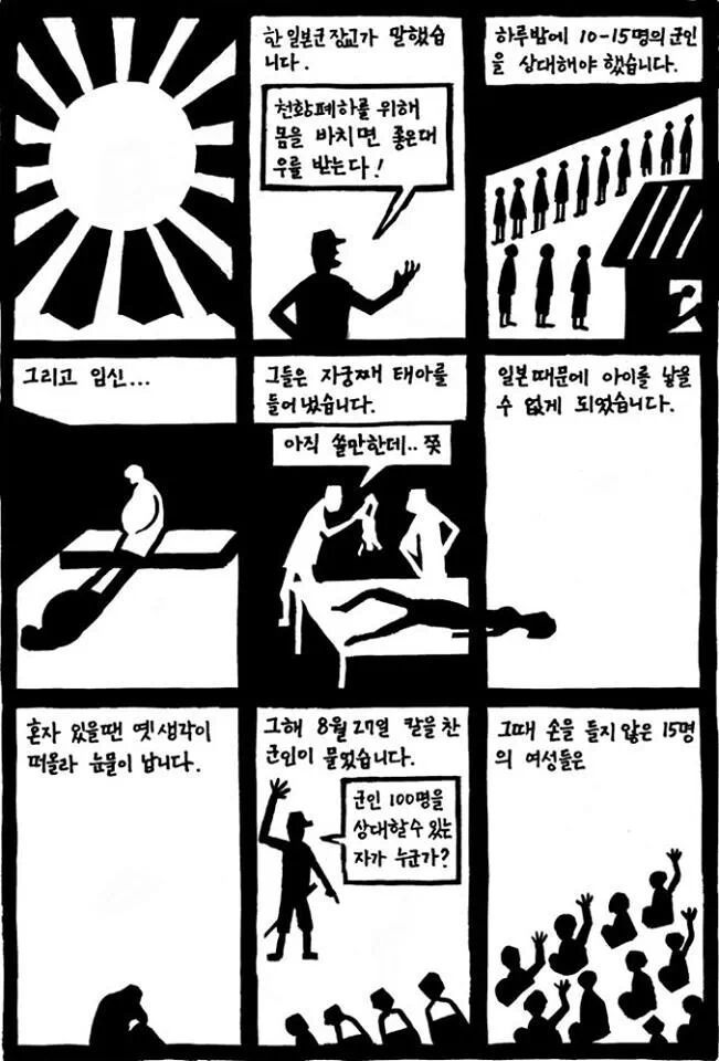 정옥선 할머니의 증언을 토대로 만든 위안부 만화 "문신 (혐오주의) | 인스티즈
