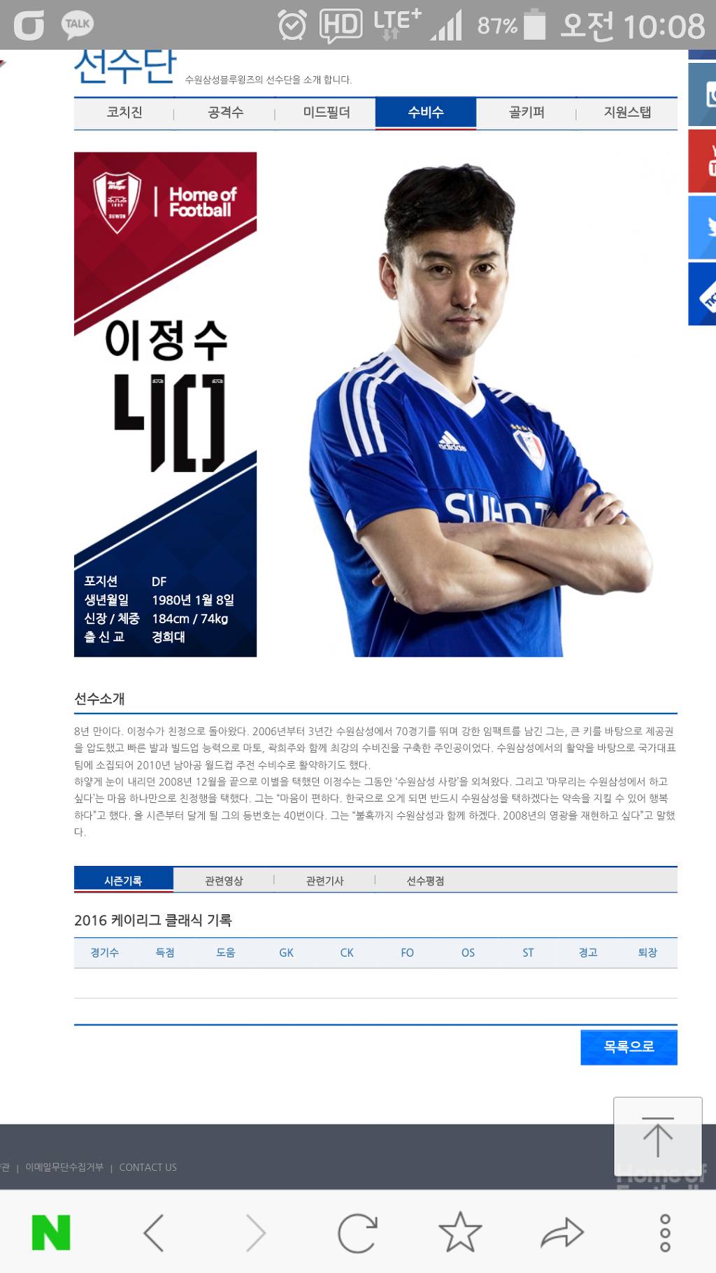 이정수가 40번인 이유 | 인스티즈