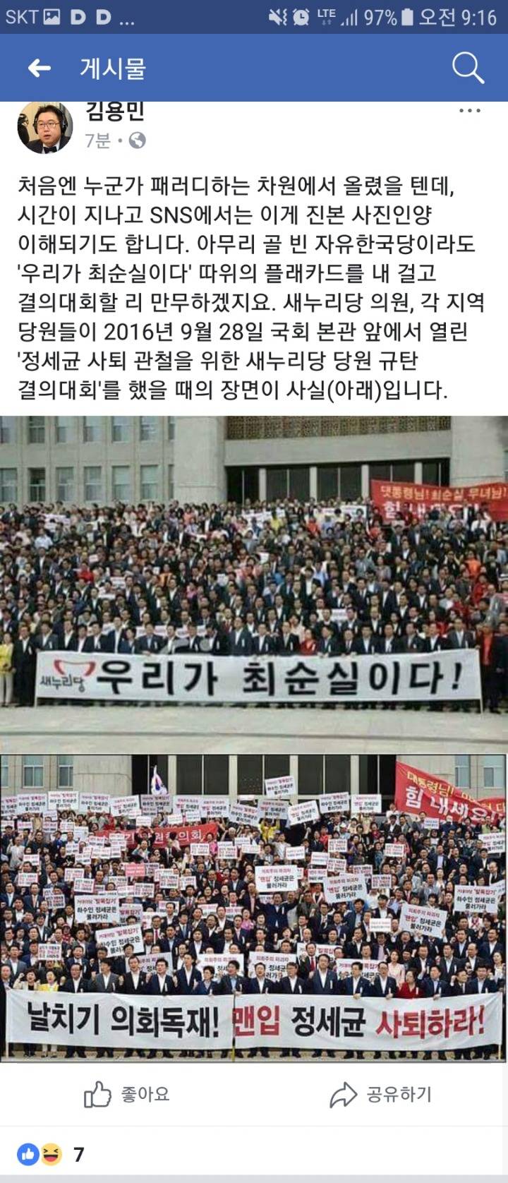 김용민 페이스북 | 인스티즈