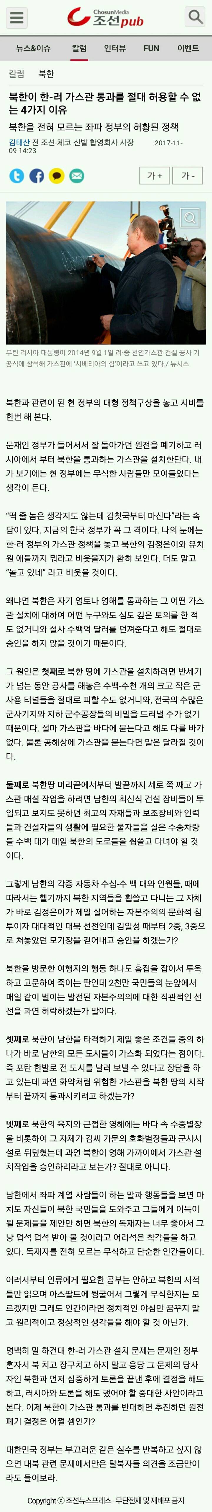 북한이 한-러 가스관 통과를 절대 허용할 수 없는 4가지 이유 | 인스티즈