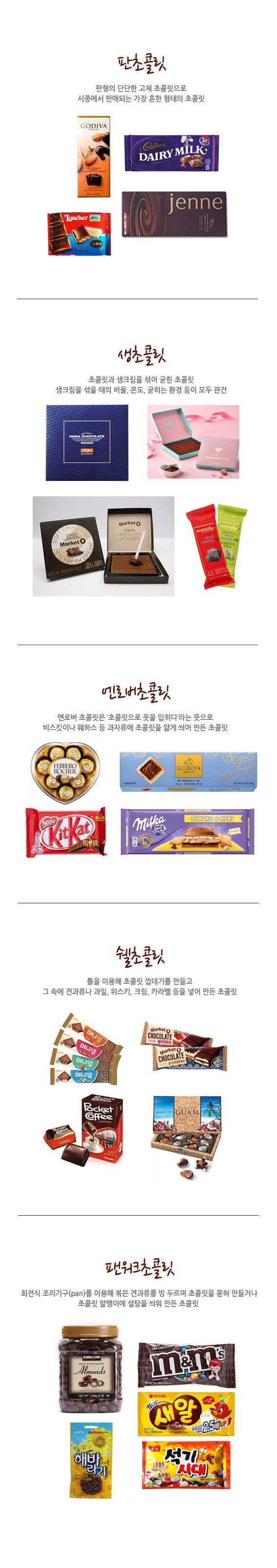 내가 좋아하는 초콜릿 취향 고르기.JPG | 인스티즈