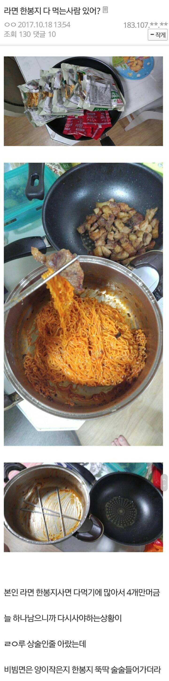 라면 한봉지도 못 먹는 사람이 어딨니? | 인스티즈