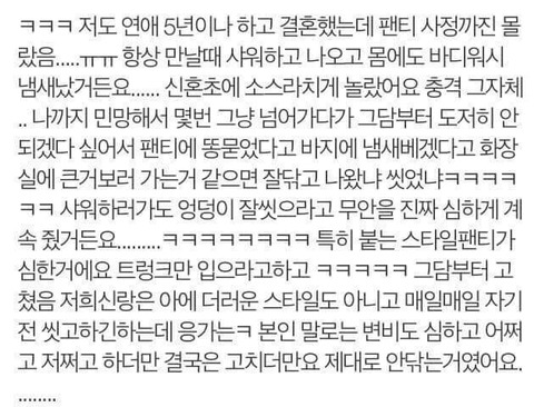 여자들은 진짜 팬티에 똥 안 묻나요??? | 인스티즈