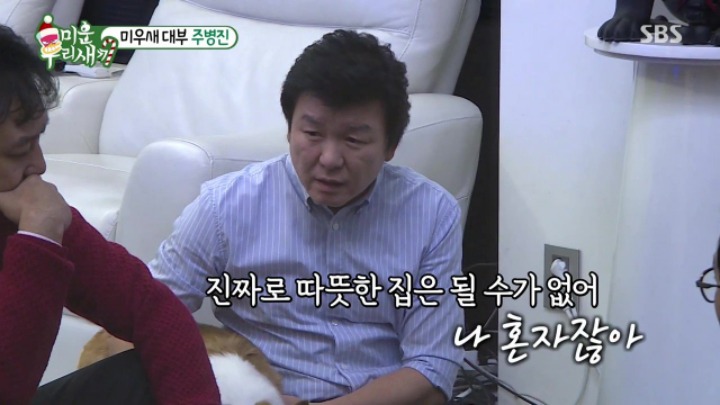 주병진이 말하는 아름다운 집(feat.미우새) | 인스티즈