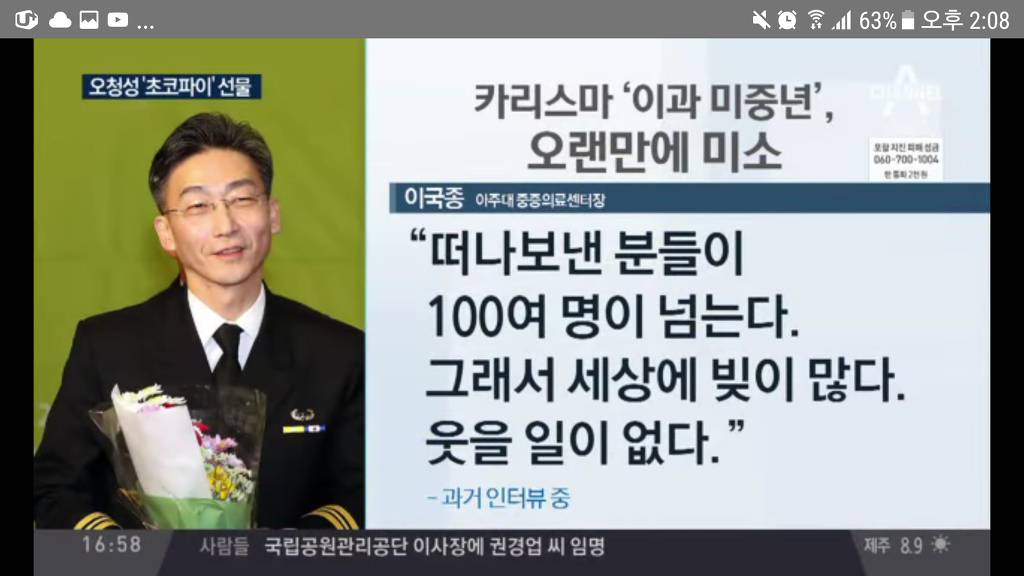 이국종 교수님에 대한 모든것을 알고 싶은사람!! 여기여기붙어라! +(이국종교수님계좌 포함) 다 드루와..!!!인간 이국종 의사이국종 웃는이국종..다있다 | 인스티즈