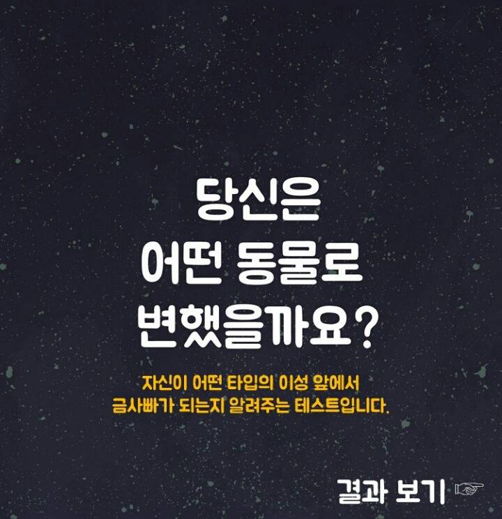 설마 나도 금사빠인가~? 본격 금사빠 테스트 | 인스티즈