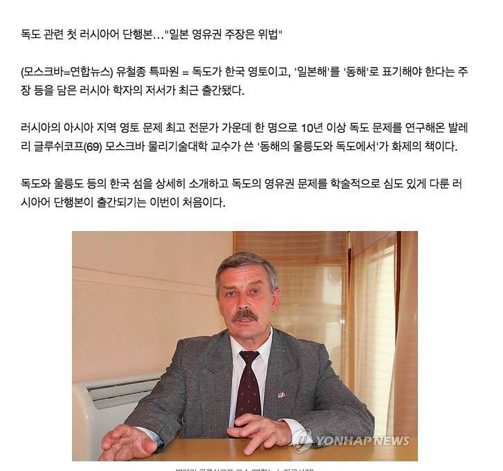러시아 영토문제 전문가 "독도는 한국 땅" 주장 저서 발간 | 인스티즈