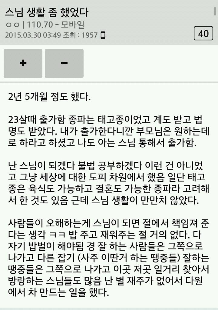 한때 스님이었던 주갤럼 | 인스티즈