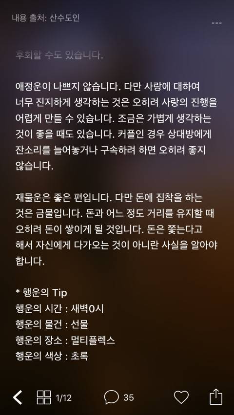 미리 보는 2월 14일 산수도인 별자리 운세 | 인스티즈