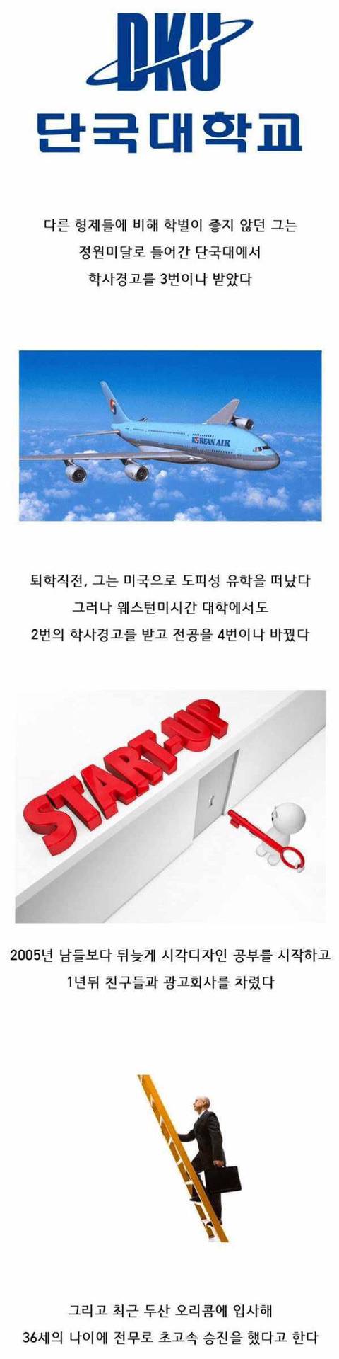 36살에 대기업 전무가 된 남자.jpg | 인스티즈