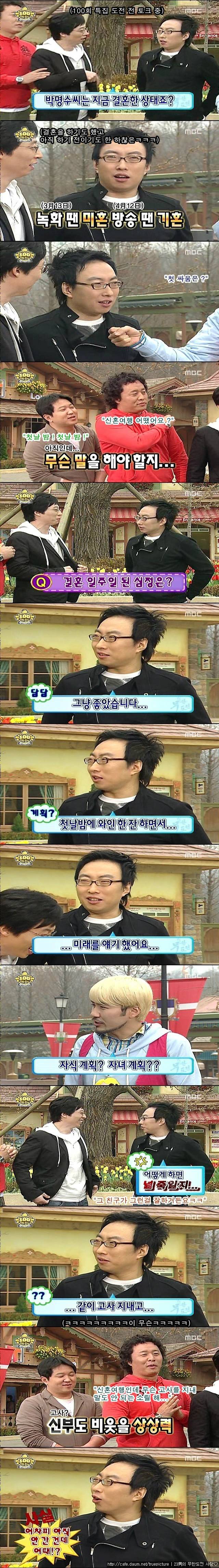 [무한도전] 방송상 유부남.jpg | 인스티즈