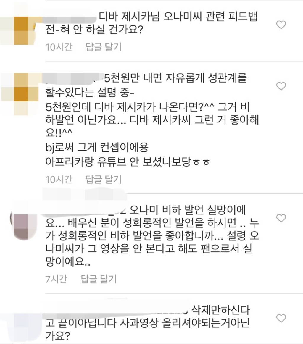 디바제시카 오나미 관련 충격발언 (디바제시카가 영상 삭제함 사과는 아직도 안함) | 인스티즈