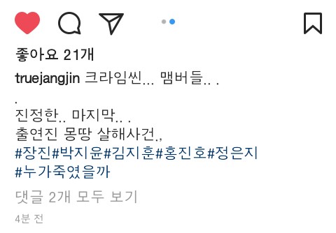 크라임씬3 진정한 마지막 사건 | 인스티즈