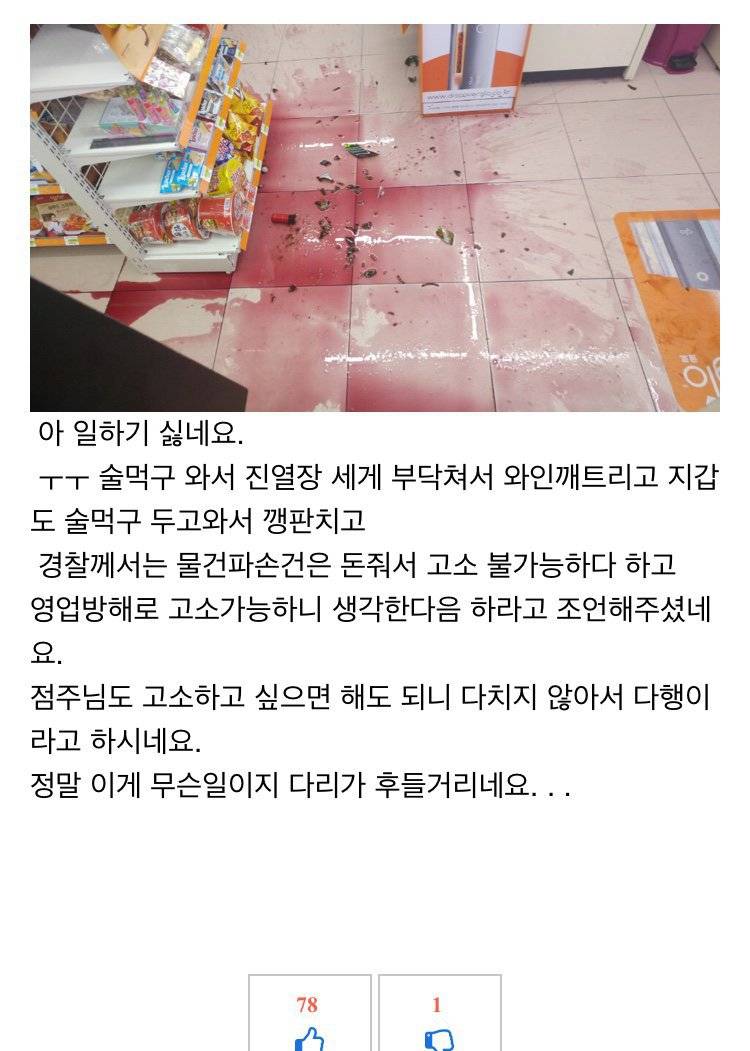 편의점 진상 레전드 | 인스티즈