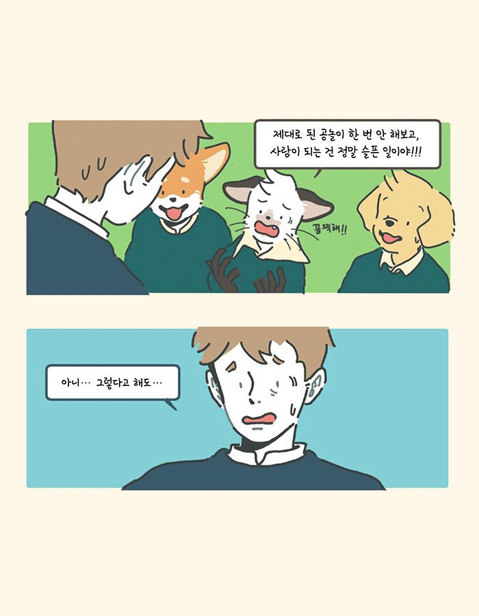인간으로 환생하려는 동물들의 학교.jpg | 인스티즈