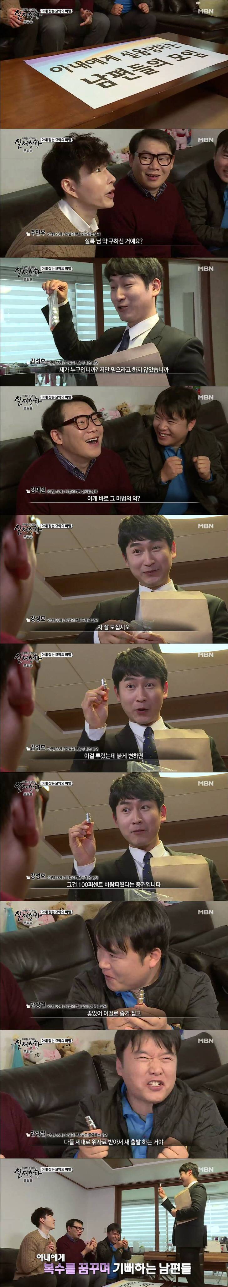 [실제상황] 아내를 잡는 묘약의 비밀 2 | 인스티즈