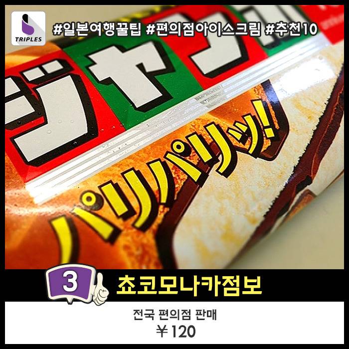 일본여행가면 꼭 먹어봐야하는 편의점 아이스크림 BEST10 | 인스티즈